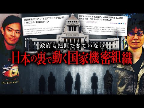 裏で日本を守る存在が明かされない国家機密組織の実態がコチラ サムネイル