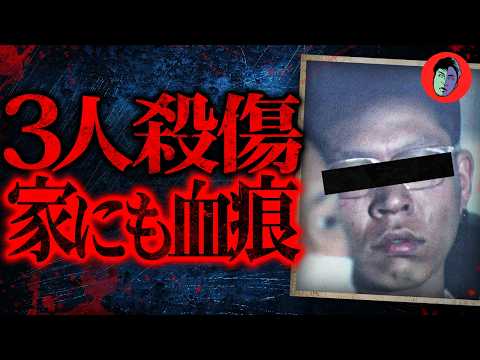 【生配信】17才少年を殺傷・家にも血痕…人刺すの当たり前の男【道頓堀・グリ下 3人死傷事件】 サムネイル