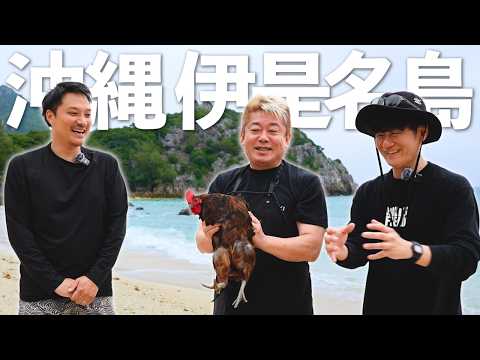 「伊豆のぬし釣り」と沖縄・伊是名島で焼き鳥キャンプしたらヤバすぎた サムネイル