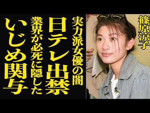 【衝撃】篠原涼子が日テレから“4年間完全出禁”になった本当の理由…局が必死に隠した”いじめ関与”と不倫相手の正体、親権… サムネイル