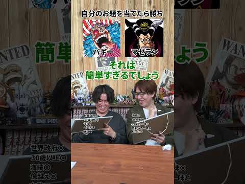 自分のお題を先に当てる!ONEPIECEのアキネーターでバギー vs マゼラン推理対決【ネタバレ注意】