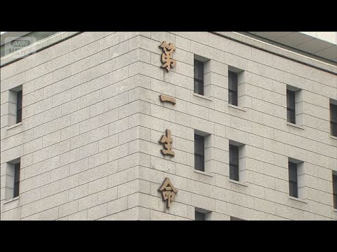 第一生命HD　平均7％賃上げの方針　大手生保各社で実施の方針相次ぐ(2026年2月4日) サムネイル