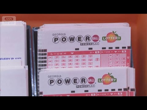 米の宝くじ「パワーボール」で約2800億円当選(2025年12月25日) サムネイル