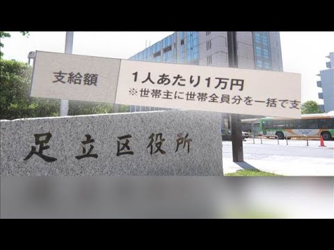食料消費税ゼロどうなった　東京・足立区は全区民に現金1万円給付　所得制限なし【もっと知りたい！】【グッド！モーニング】… サムネイル