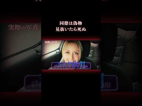 「あなた何者?」と問い詰めた翌日——死んだ名を名乗る同僚を追った女性の失踪事件