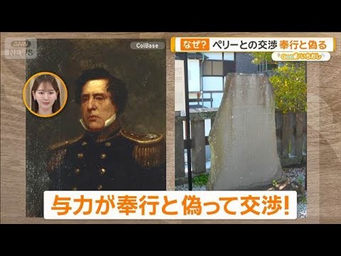 ペリー来航　開国交渉の現場　神奈川・横須賀市を歴史散歩【グッド！いちおし】【グッド！モーニング】(2026年5月29日) サムネイル