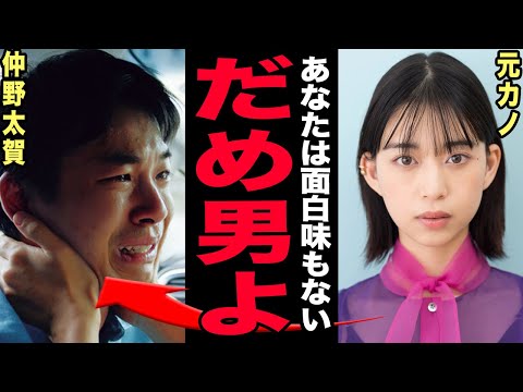 仲野太賀が婚約破棄された末路…毎回“結婚直前”で終わる理由に驚きを隠せない！役柄ではなく現実でもダメ男扱いされる衝撃の… サムネイル