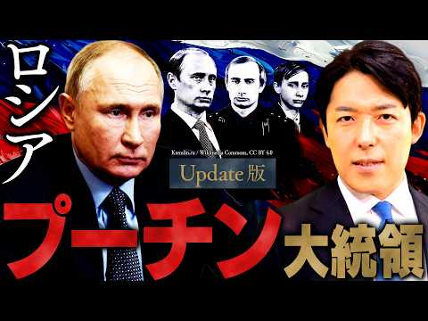 【プーチン】ウクライナ侵攻は錯乱か、緻密な戦略か？アメリカの影と動き出した皇帝たち【Update版】(Vladimir… サムネイル