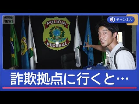 詐欺拠点　なぜカンボジア多い？【スーパーJチャンネル】(2026年3月13日) サムネイル