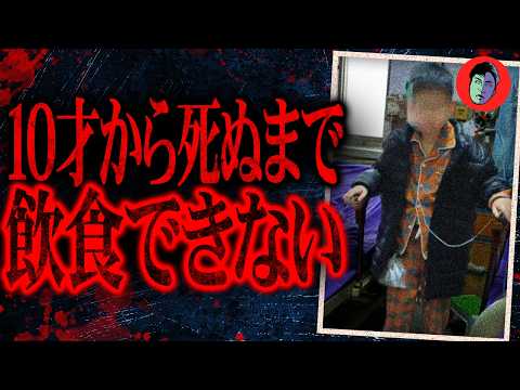 医療ミスで臓器6つ切除…10才で一生食事が不可能に サムネイル