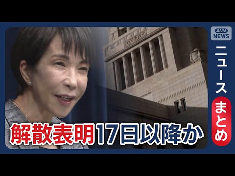 「冒頭解散」検討のなか 日韓首脳会談 / 解散現実味…野党は準備急ぐ 立憲が公明に選挙協力要請 国民民主「経済後回しだ… サムネイル