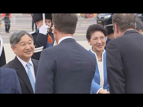 両陛下がオランダに到着　王室の別邸の城に滞在(2026年6月14日)