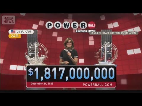 イブに宝くじで2800億円の大当たり　米国史上2位の金額　確率は2億9220万分の1【知っておきたい！】【グッド！モー… サムネイル