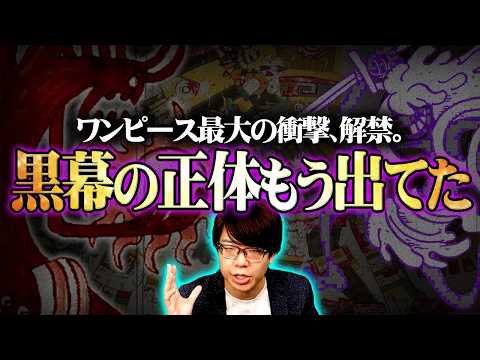 ワンピースの黒幕の正体。イム様とニカの元ネタはアステカ神話に隠されていた…※ネタバレ 注意【 ONE PIECE 最新… サムネイル
