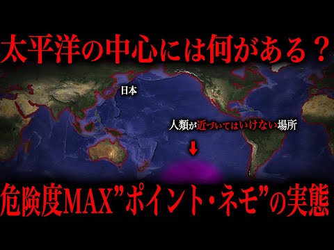【到達不能極】人類が絶対に立ち入ってはいけない危険地域『ポイント・ネモ』をご存じですか？ サムネイル