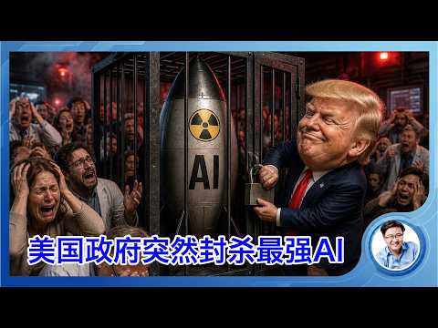 美国政府突然叫停全球最强AI，因为实在太危险。SpaceX上市马斯克成首个万亿富翁。 サムネイル