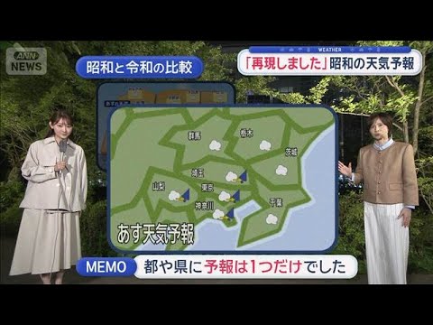 【関東の天気】きょう昭和の日　関東全域で曇天　最新予報でも…雨多い今年のGW【スーパーJチャンネル】(2026年4月2… サムネイル