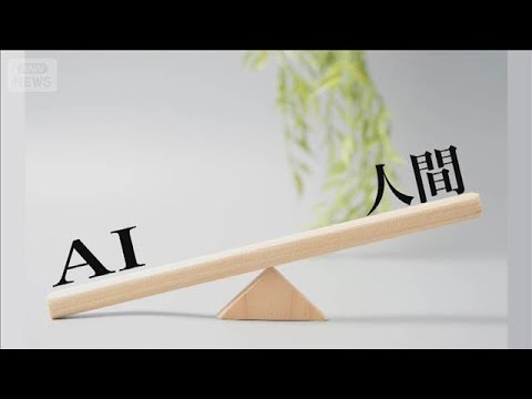 6人に1人“AIに恋心”　中大教授が調査「相談しているうちに親しみ感じ好きになる」【知っておきたい！】【グッド！モーニ…