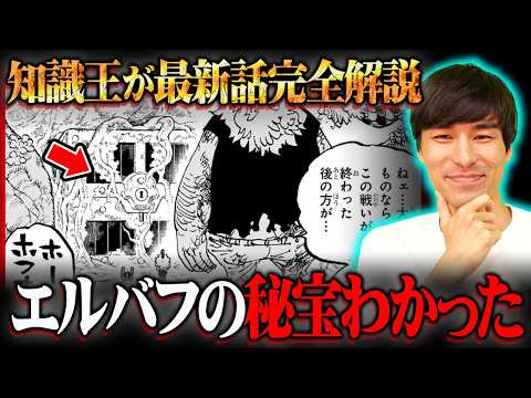 【ワンピース1193話】エルバフの秘宝とは？巨人族の伝承と知識王が見抜く伏線を考察｜ONE PIECE 最新