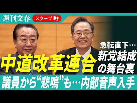 「最強の野党だよ」幹事長が豪語…公明＆立憲新党結成の舞台裏「調整役は安住＆西田両幹事長」「創価学会への根回しは…」 サムネイル