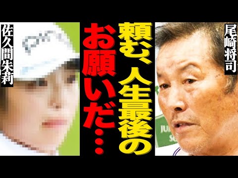 "ジャンボ"尾崎将司が50億円の巨額借金を抱え自己破産しプレハブ生活をしていた悲惨な最期がヤバい…「頼むよ、人生最後に…