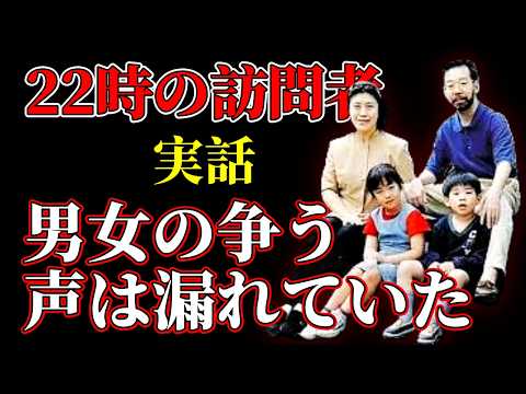 【実話】世田谷事件では本当は男女が争う声が聞こえてました・しかし、時間が合わない…その理由はこれです。
