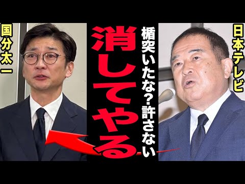 日本テレビがついに本性を現す…国分太一の「答え合わせ要求」に対し社長が逆ギレ！説明ゼロで切り捨てたのに「遺憾」「二次加… サムネイル