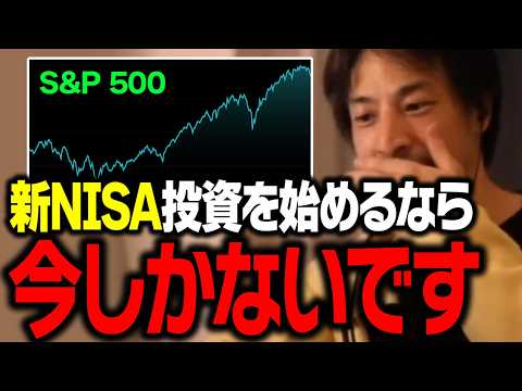 新NISA、株投資を始めるタイミングについて解説します【ひろゆき 切り抜き】