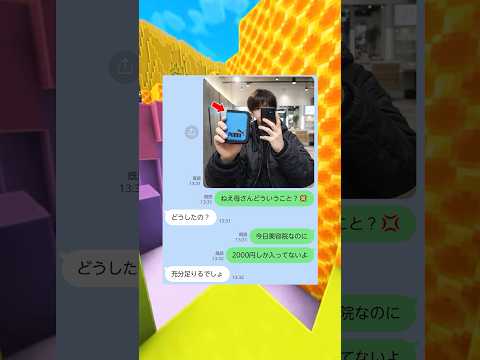 【LINE】親子の壮絶な戦いの末路🤣🤣 サムネイル