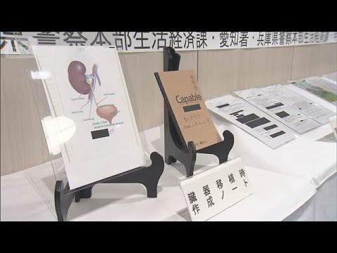 カンボジアでの臓器移植あっせんか NPO法人元理事長の男逮捕(2026年7月8日)