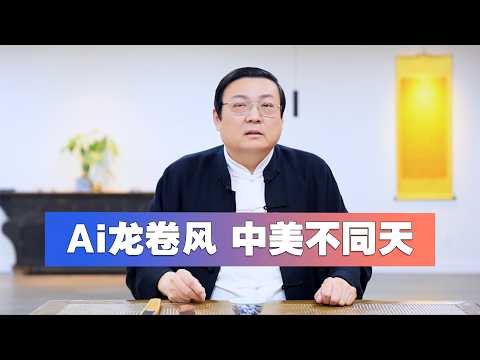 Ai龙卷风 中美不同天