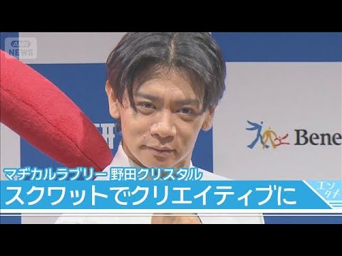 野田クリスタル、“画伯っぷり”発揮で子どもたちが沈黙「こんなに困らせるとは…」(2025年12月26日) サムネイル