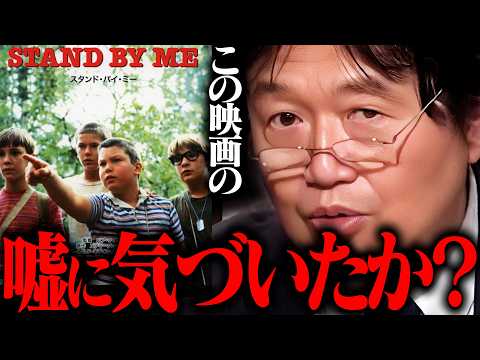【追悼ロブ・ライナー監督】消えるクリス、ラストの笑いの深すぎる意味。スタンドバイミー解説【岡田斗司夫 / 切り抜き /… サムネイル