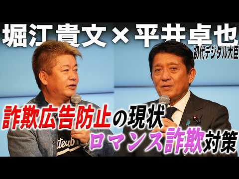 台湾の詐欺広告防止対策と増えるロマンス詐欺…ホリエモン＆平井卓也議員が考える詐欺対策【平井卓也×堀江貴文】 サムネイル
