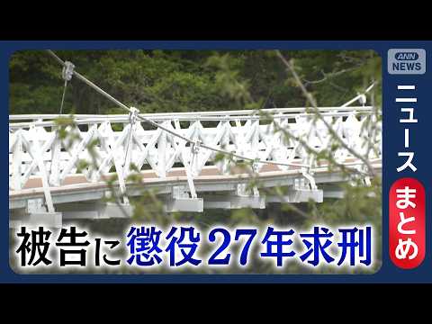 【旭川女子高校生殺害】検察が被告の女に懲役27年求刑／被告が涙で謝罪 焦点は「殺意」 監禁は認めるも殺人は認めず／など…
