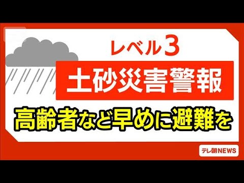 【速報】宮崎県にレベル3土砂災害警報　自治体からの避難情報などに注意を(2026年6月2日) サムネイル