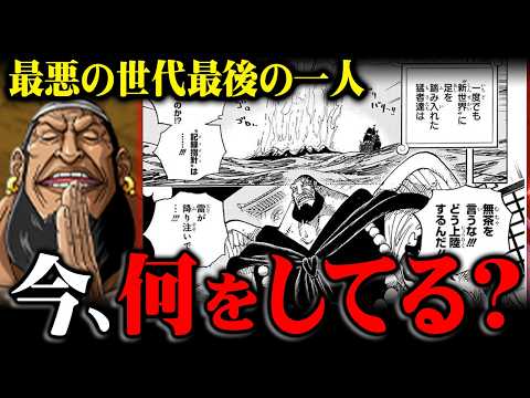 海賊王になる男!?最悪の世代最後の1人ウルージの正体と現在がヤバすぎる…※ネタバレ 注意【 ワンピース 最新 1173… サムネイル