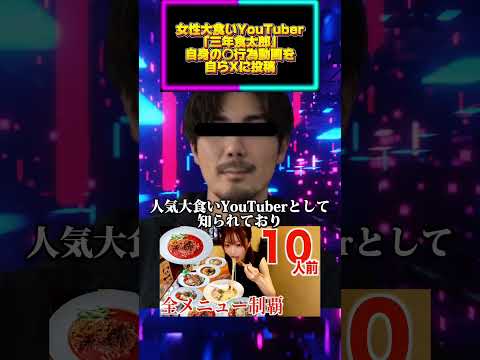 【騒然】三年食太郎、自身のセイ行為動画をXに投稿し波紋 サムネイル