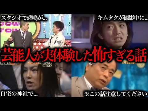 ほぼ放送事故の芸能人がテレビで話して伝説になった“本当にあった怖い話”がこちら