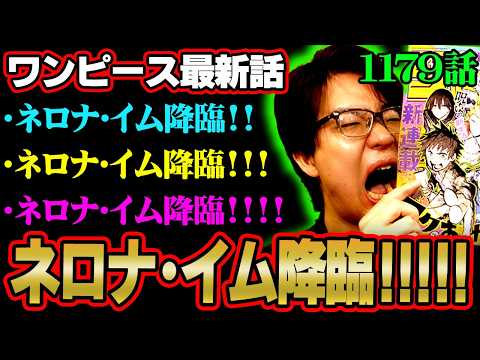 【神回】イム様の正体来たああああ!!!その姿はまるであの一族!?手の甲の目の意味。能力アクマの実の真実がヤバすぎる!!… サムネイル