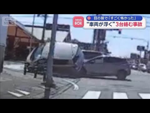 交差点で衝突事故“瞬間”　目撃者「すごく怖かった」【スーパーJチャンネル】(2026年5月11日)
