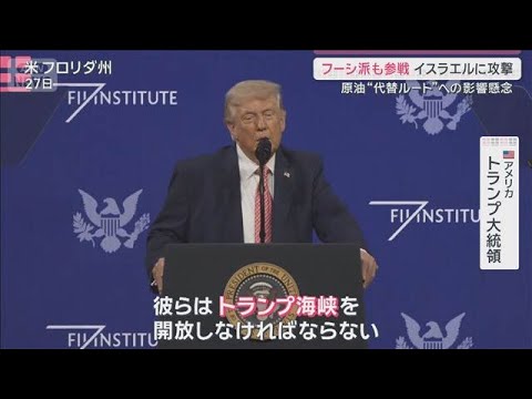 イラン攻撃1カ月“フーシ派参戦”でさらなる混迷に？原油“代替ルート”にも影響大か【サタデーステーション】(2026年3…