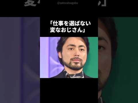 【注目】「仕事を選ばない変なおじさん」と語る山田孝之shorts 芸能人 山田孝之