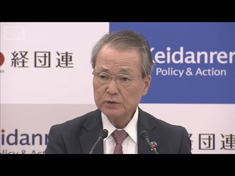 経団連会長、“景気減速と物価上昇”同時発生のリスクを指摘【スーパーJチャンネル】(2026年3月9日) サムネイル