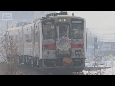 北海道 JR留萌線　きょうで運行終了 「ありがとう」書かれたヘッドマークも【スーパーJチャンネル】(2026年3月31… サムネイル