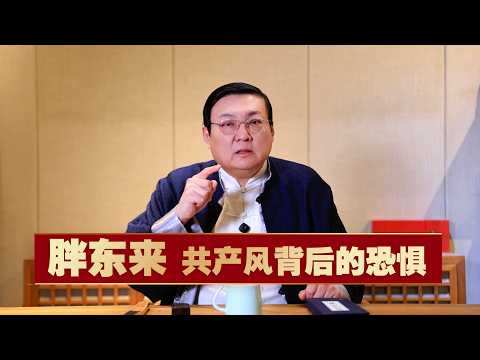 胖东来：共产风背后的恐惧 サムネイル