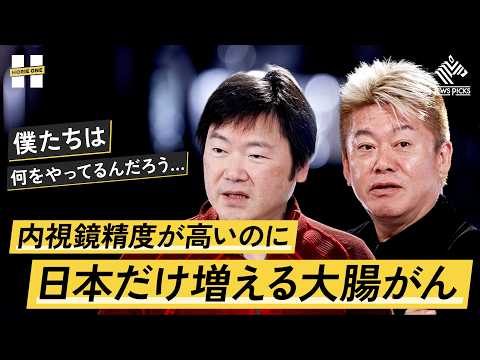 医療業界に革命を起こせ。がんを減らすにはこれをやるべき【池原久朝×堀江貴文】 サムネイル