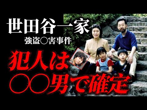 世田谷一家事件考察｜舞い戻り説ーー全ての公式情報と完全に整合する犯人行動はこれでした。 サムネイル