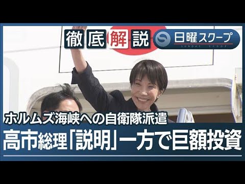 【ホルムズ通過の容認用意】イランが日本に“特例的配慮”封鎖の一時解除で協議入り【日曜スクープ】(2026年3月22日) サムネイル