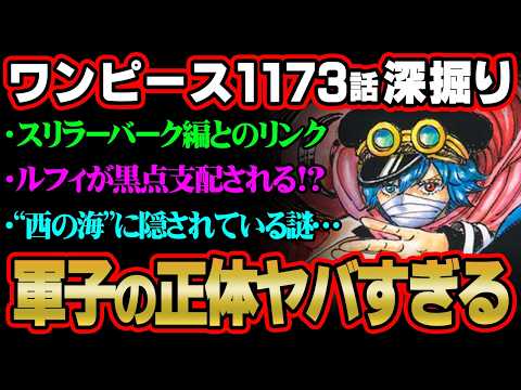 【ワンピース 最新話】軍子の正体ってコレか…ブルックの過去とスリラーバークで全てが繋がった!?※ジャンプ ネタバレ 注…